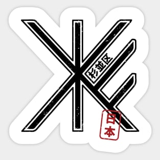 SUGINAMI Tokyo Ward Japanese Prefecture Design Sticker